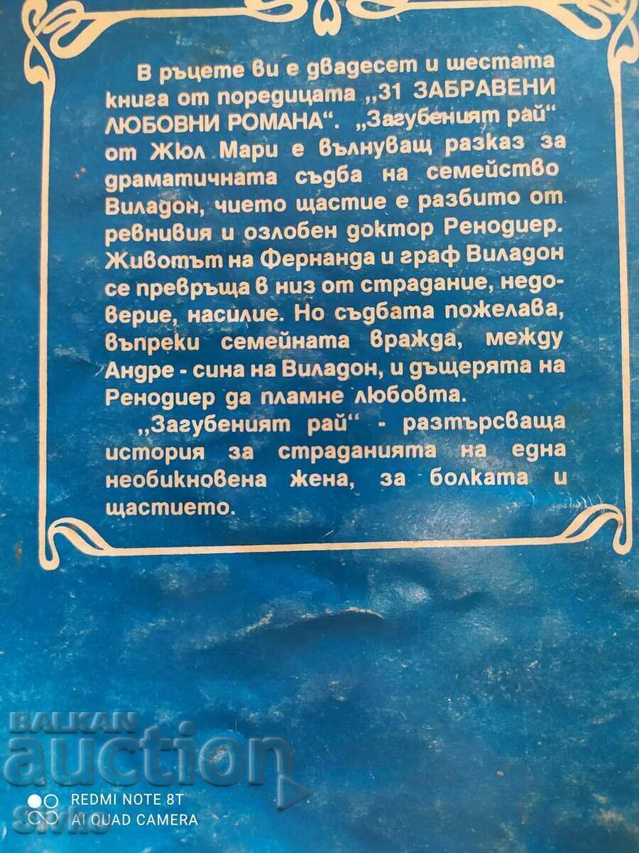 Paradise Lost, Jules March with price 0.01 BGN | € 0.01 Paradise Lost, Jules March with price 0.01 BGN | € 0.01