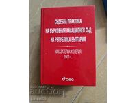Case law of the Supreme Court of Cassation of the Republic of Bulgaria