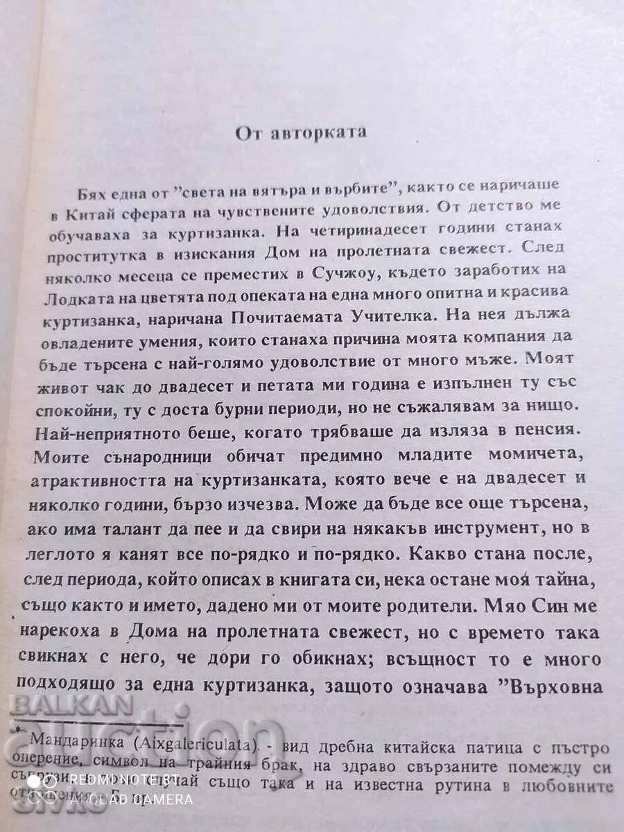 Auction Confessions of a Chinese Courtesan 18+ Auction Confessions of a Chinese Courtesan 18+