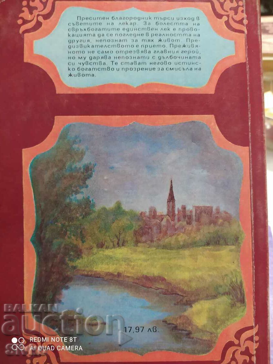 The Story of a Billionaire, Philip Oppenheim with price 0.21 BGN | € 0.11