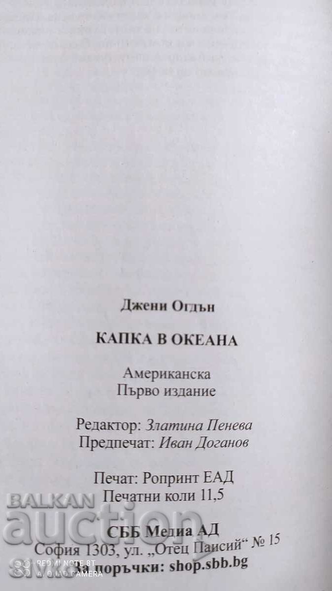 Licitație O picătură în ocean, Jenny Ogden, prima ediție