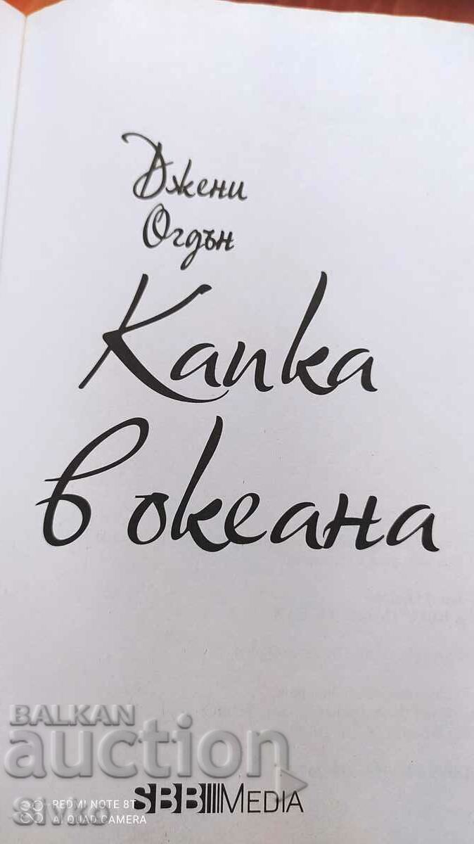 Delivery of A Drop in the Ocean, Jenny Ogden, First Edition Delivery of A Drop in the Ocean, Jenny Ogden, First Edition
