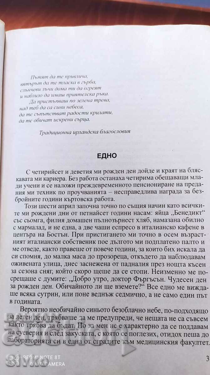 O picătură în ocean, Jenny Ogden, prima ediție - 5