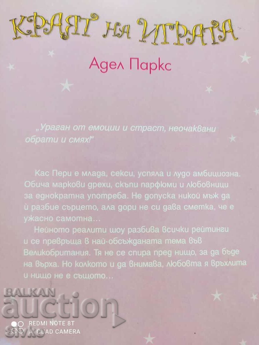 The End Game, Adele Parks, First Edition with price 1.49 BGN | € 0.76 The End Game, Adele Parks, First Edition with price 1.49 BGN | € 0.76