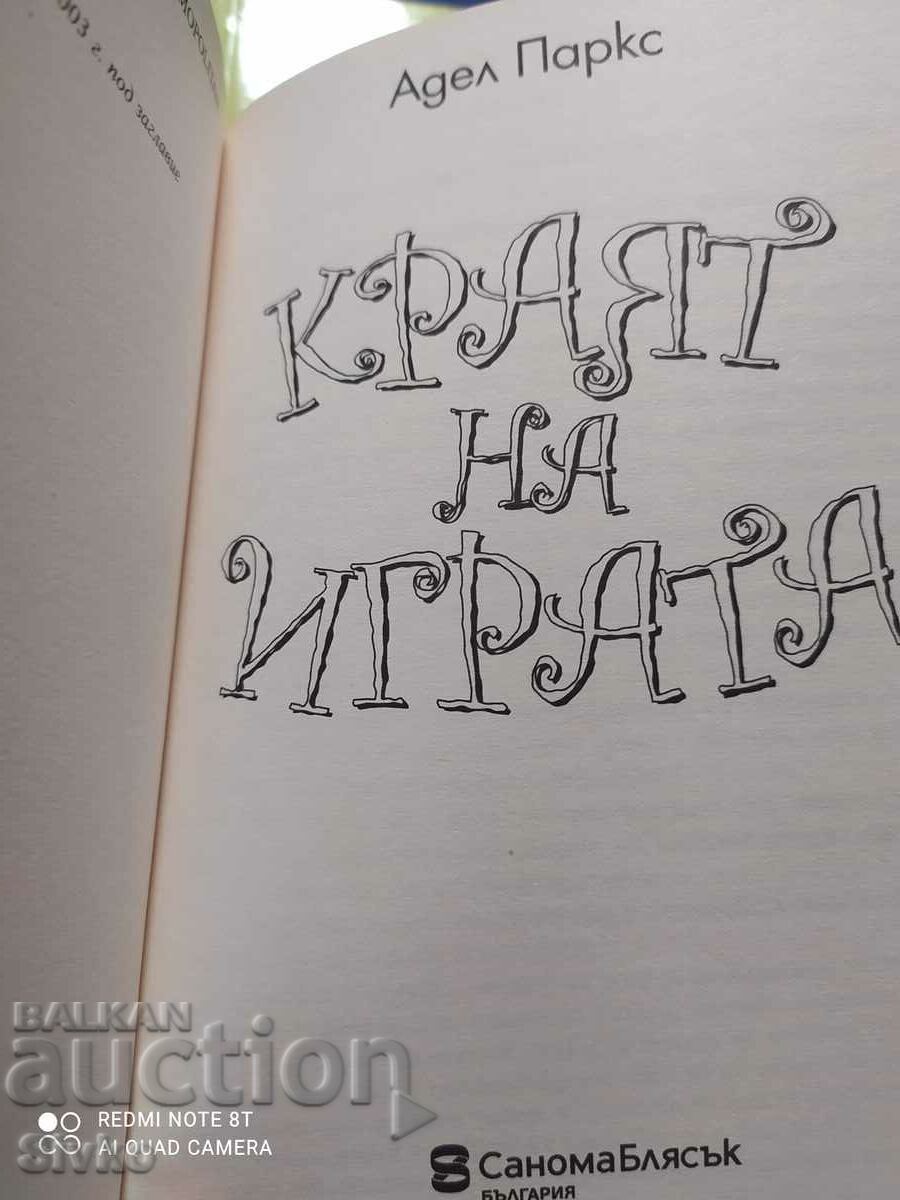 Delivery of The End Game, Adele Parks, First Edition Delivery of The End Game, Adele Parks, First Edition