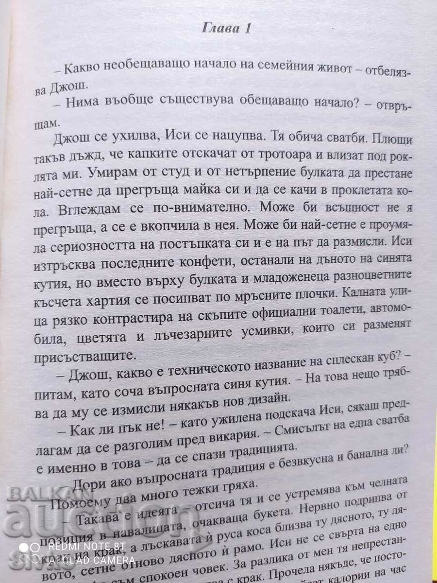 The End Game, Adele Parks, prima ediție - 5