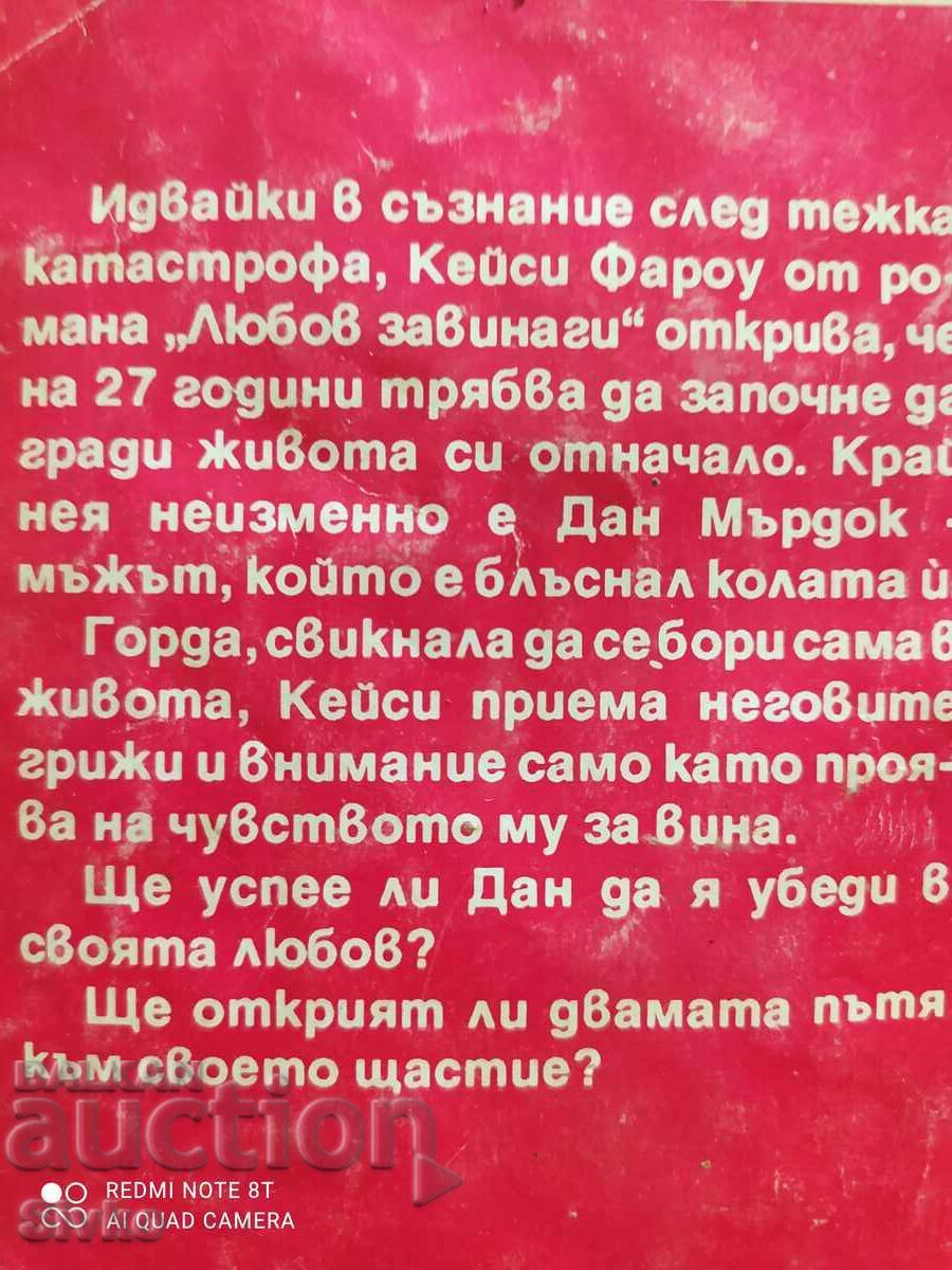 Love Forever, Dorothy Garlock with price 0.20 BGN | € 0.10