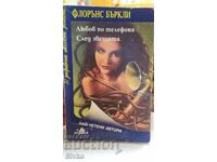 Любов по телефона, След звездата, Флорънс Бъркли