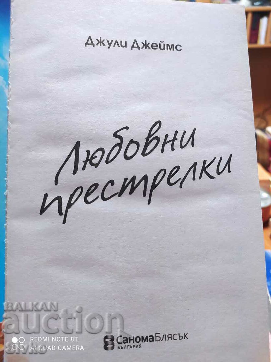 Auction Love Shootouts, Julie James, First Edition Auction Love Shootouts, Julie James, First Edition