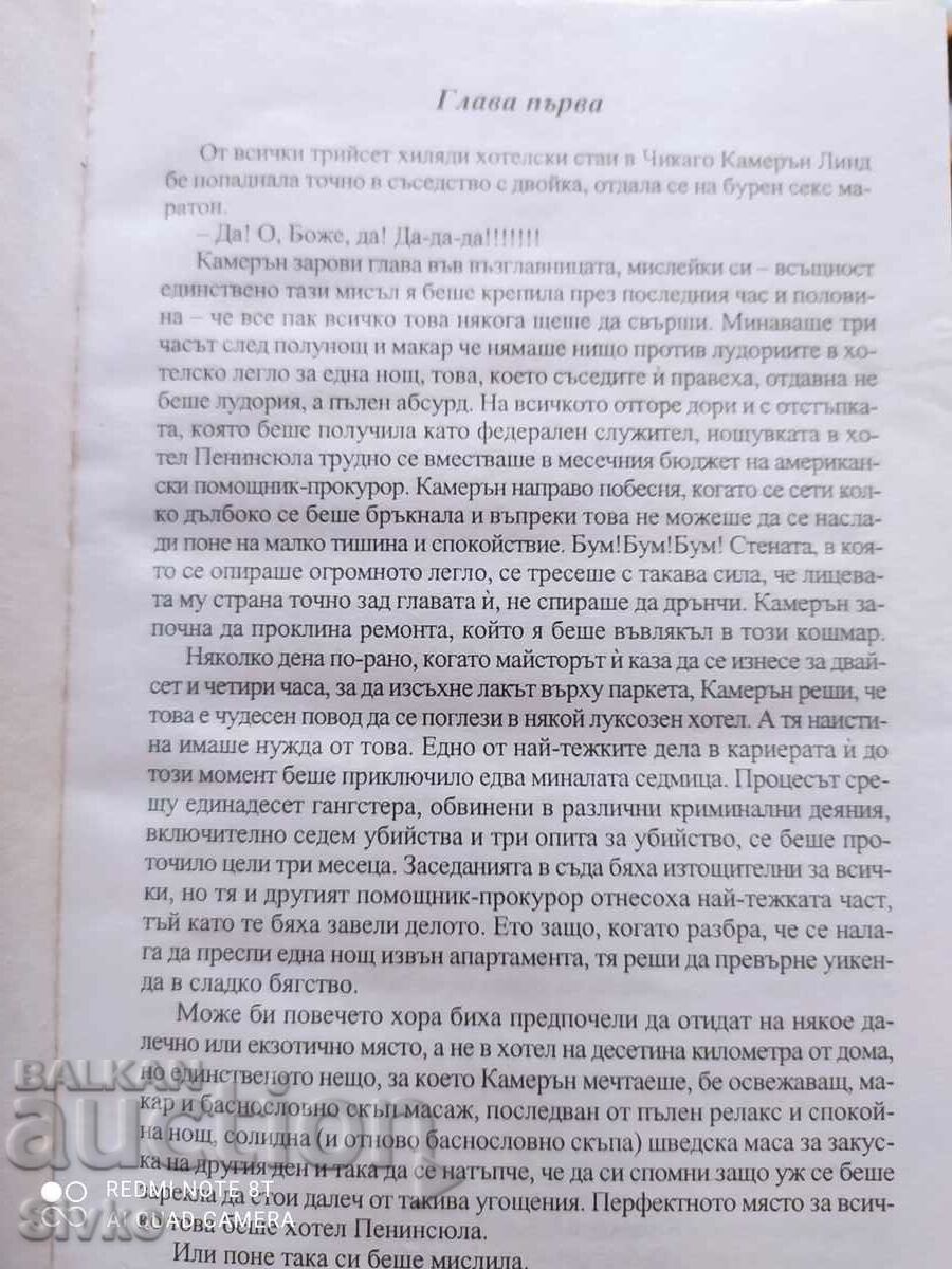 Delivery of Love Shootouts, Julie James, First Edition Delivery of Love Shootouts, Julie James, First Edition