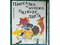 A tale of Murdjo, the ducks and Lisa Yanaki Petrov