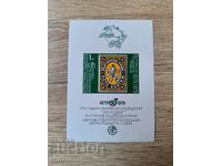 Philaserdika 79 100 years. Bulgarian messages