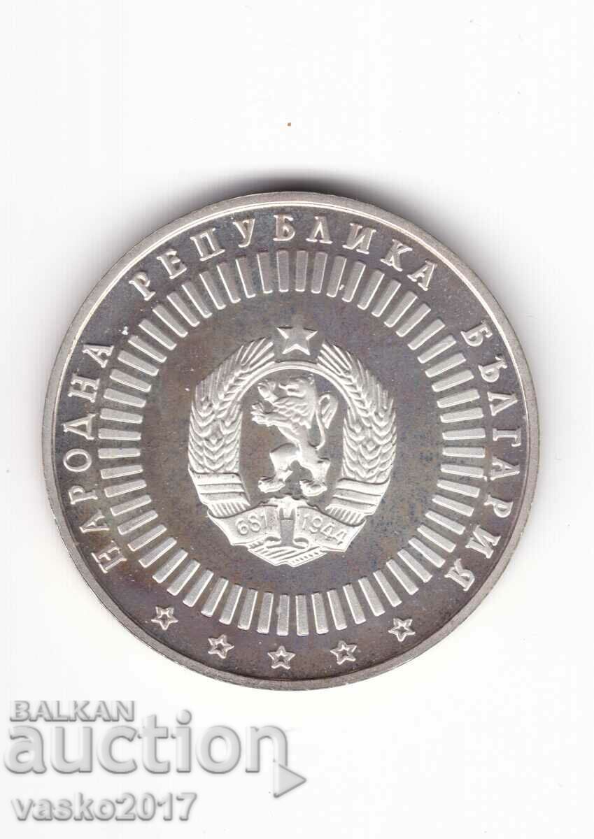 20 λέβα - Βουλγαρία 1989 120 χρόνια BAS