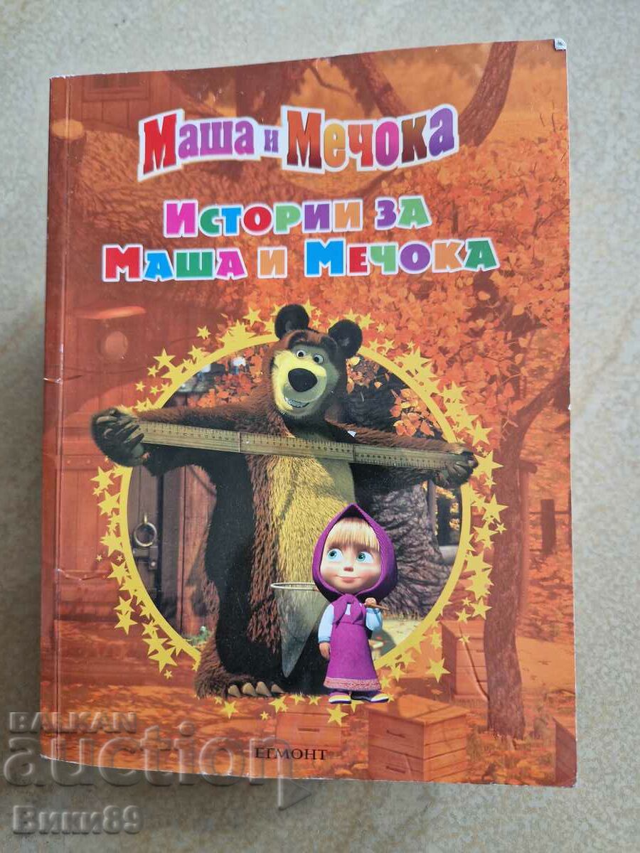 Stories about Masha and the Bear