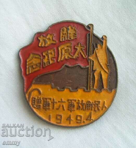 Insigna Mark 1949, China