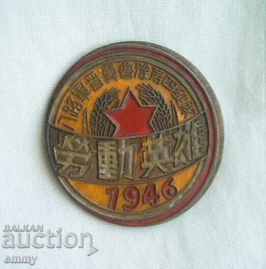Mark badge 1946, China