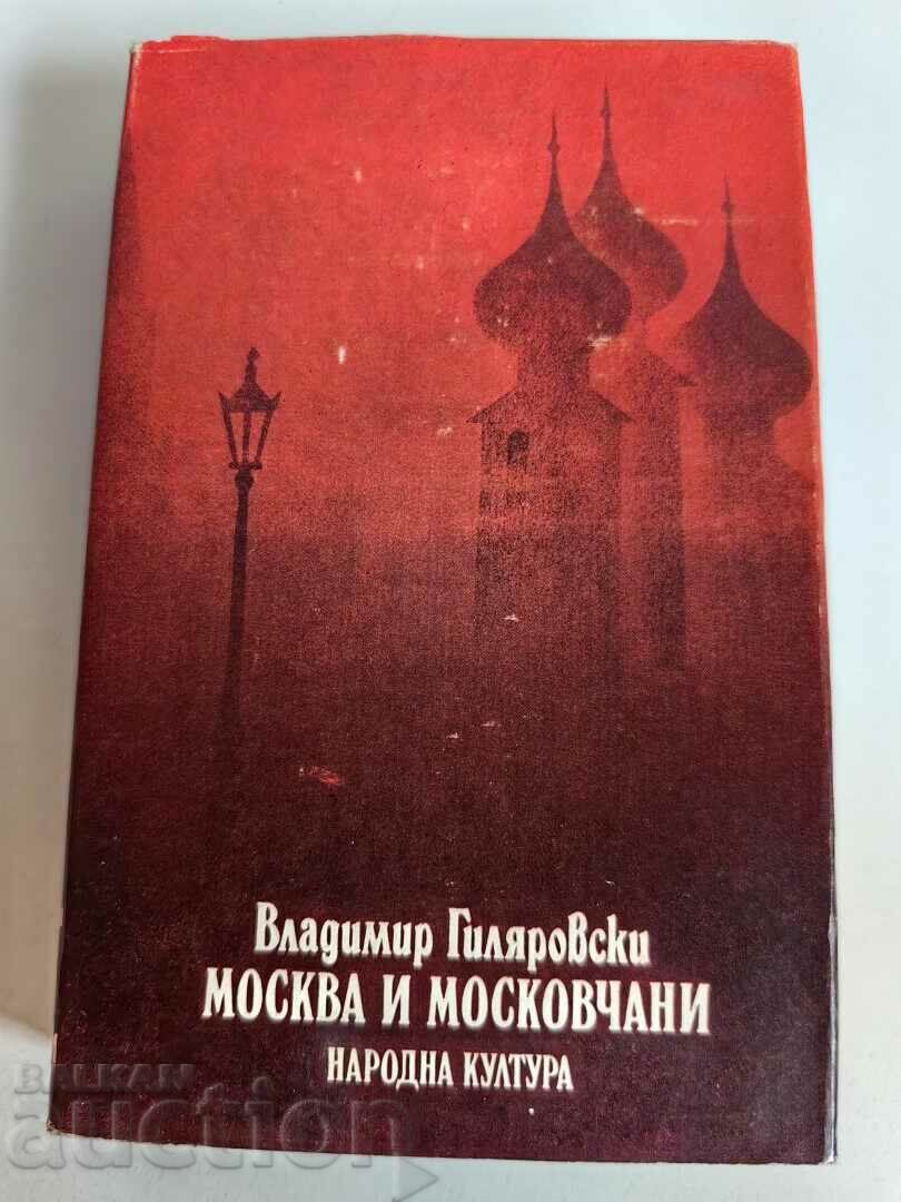 otlevche MOSCOW AND MOSCOWIANS BOOK