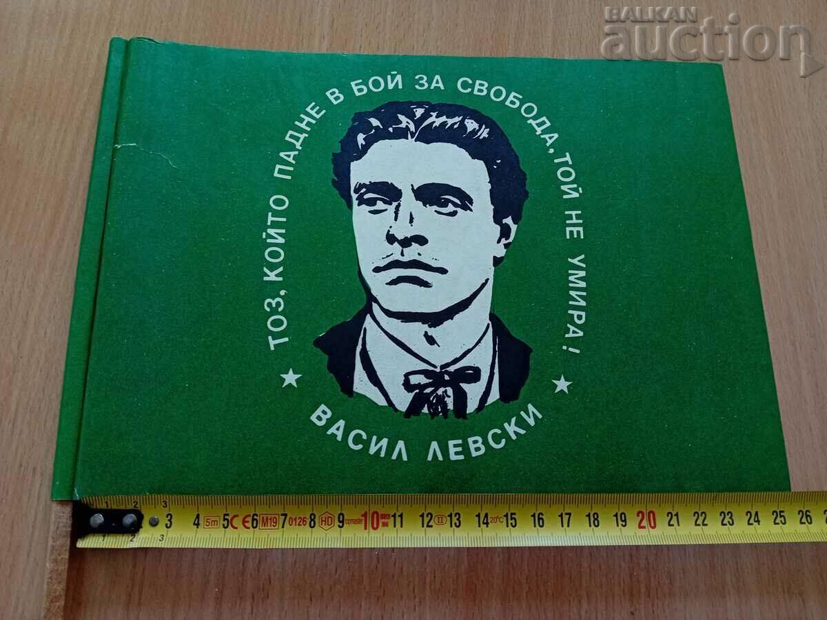 Banner flag Vasil Levski 70s NRB social - 7 Banner flag Vasil Levski 70s NRB social - 7