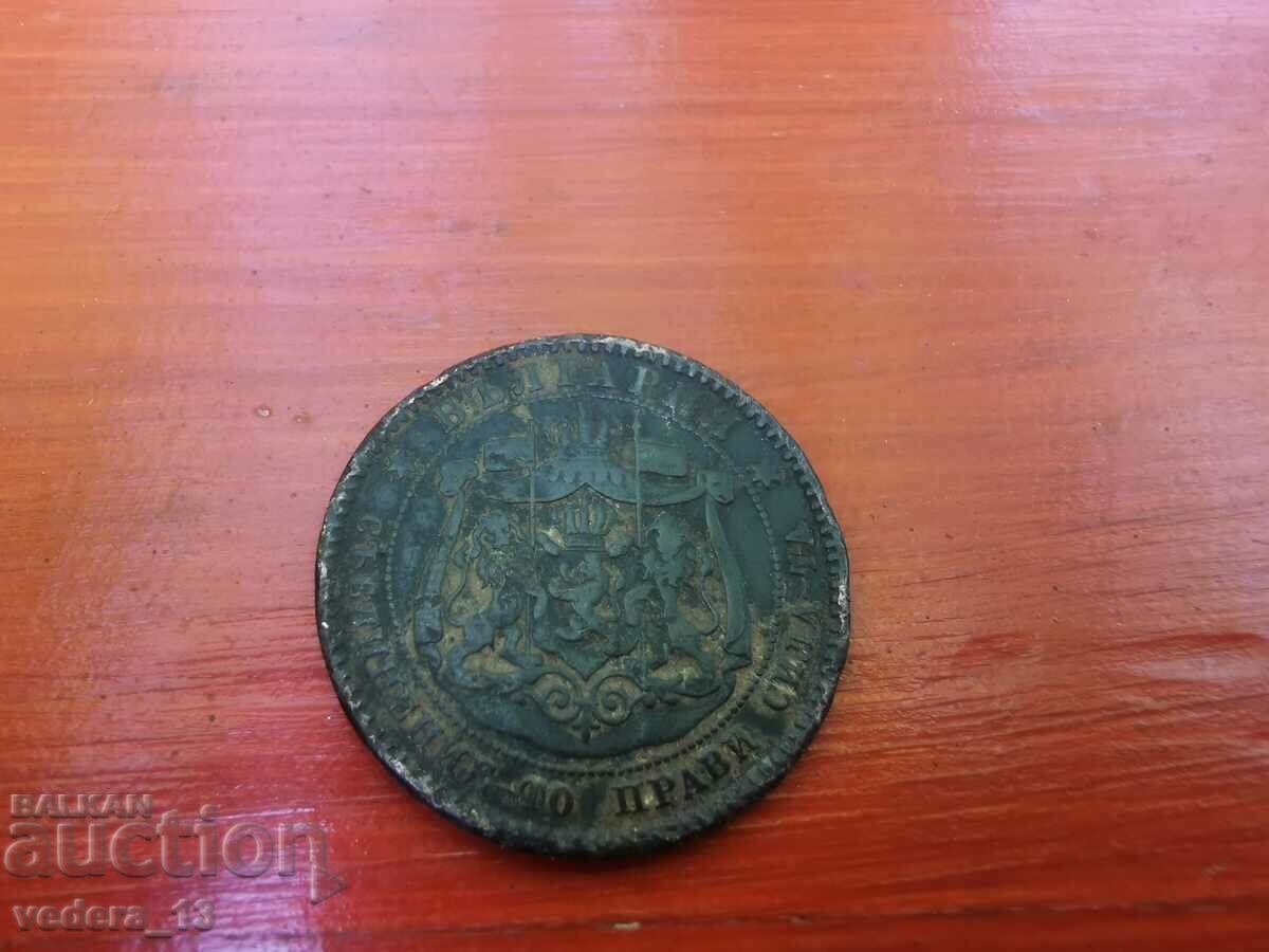 10 cents 1881 with price 10.00 BGN | € 5.11 10 cents 1881 with price 10.00 BGN | € 5.11