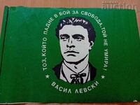 Banner flag Vasil Levski 70s NRB social