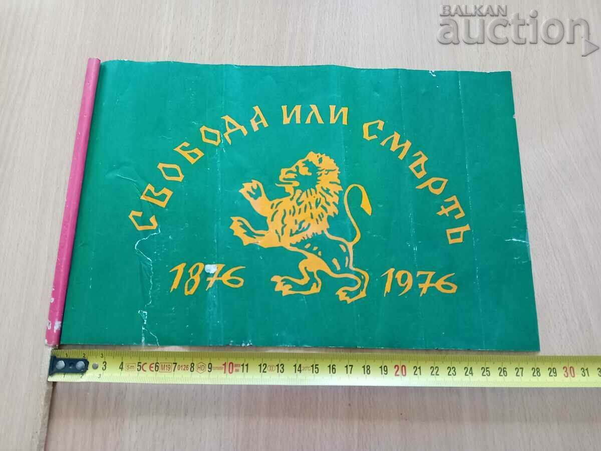 Flag pennant Freedom or Death 1876 NRB soc with price 21.00 BGN | € 10.74
