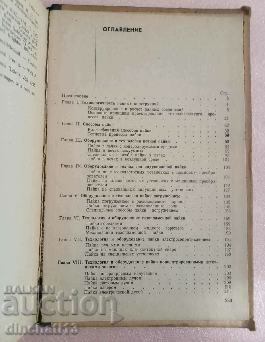 Delivery of Paiki technology and equipment - L. L. Grzhimalskyi