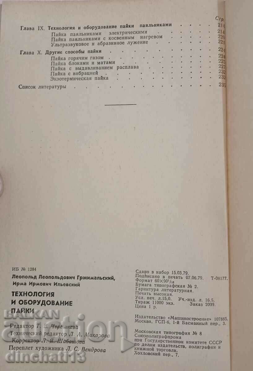Paiki technology and equipment - L. L. Grzhimalskyi - 5