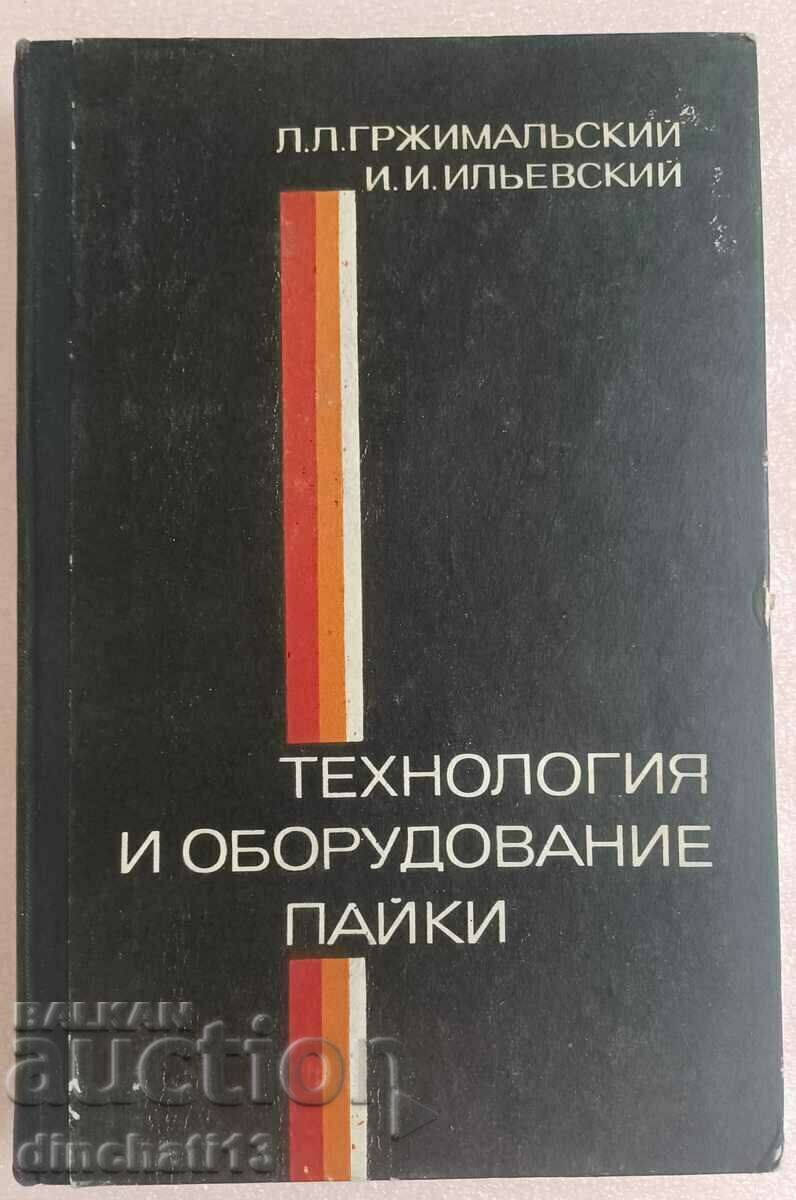 Τεχνολογία και εξοπλισμός Paiki - L. L. Grzhimalskyi