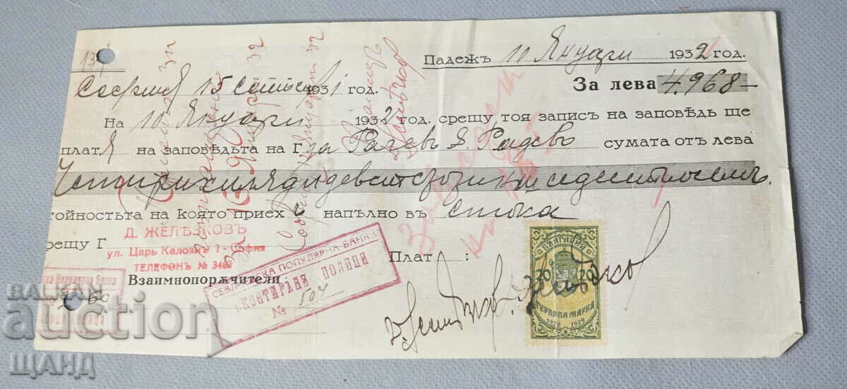 1932 Promissory note translation document with stamp