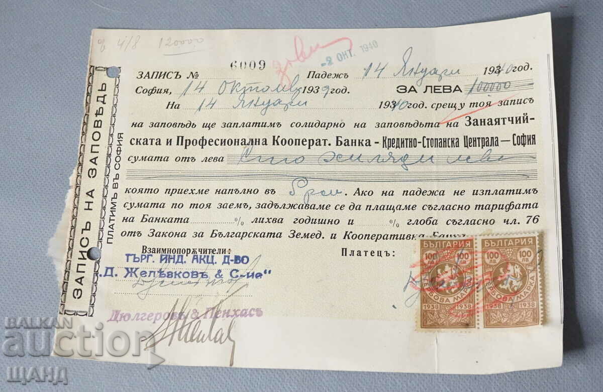 1940 Promissory note document with stamps 100 BGN