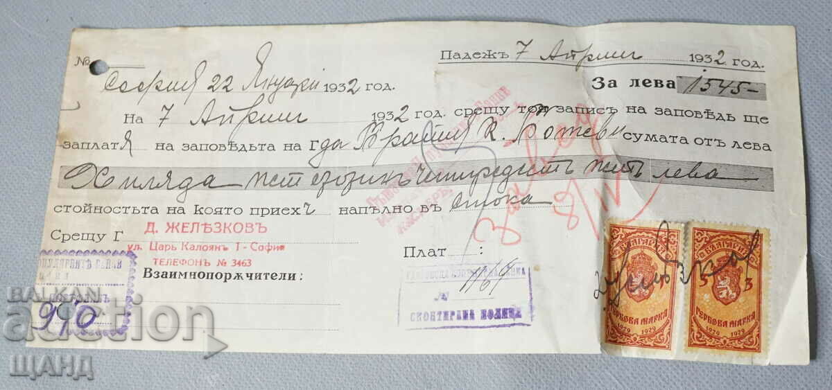 1932 Promissory note document with stamps 1 and 5 BGN