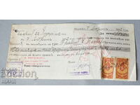 1932 Запис на заповед документ  с гербови марки 1 и 5 лева