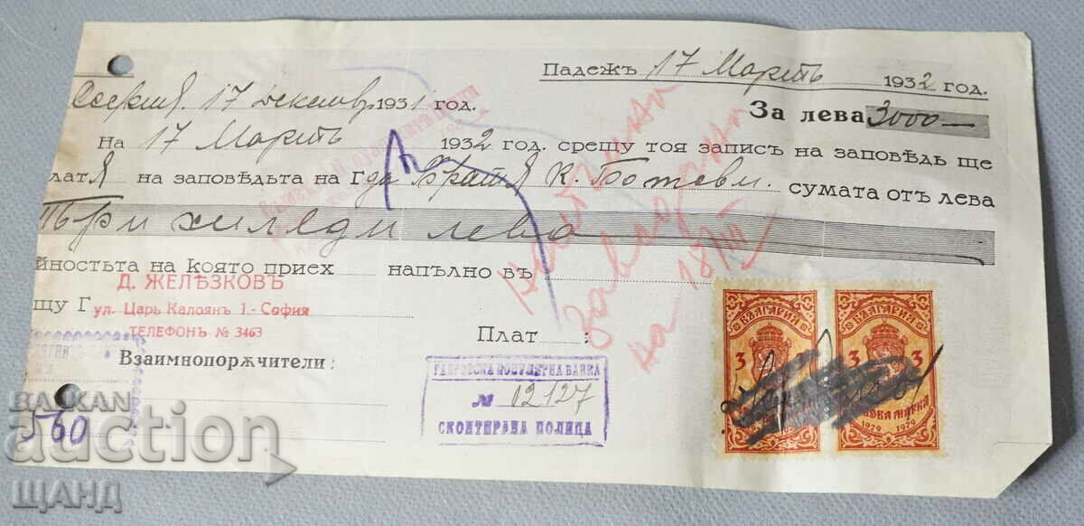 1931 Запис на заповед документ  с гербови марки 3 лева