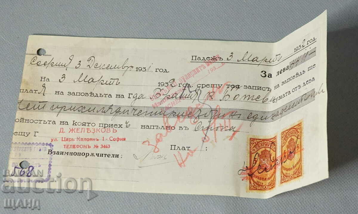 1932 Bilet la ordin cu timbre 5 BGN