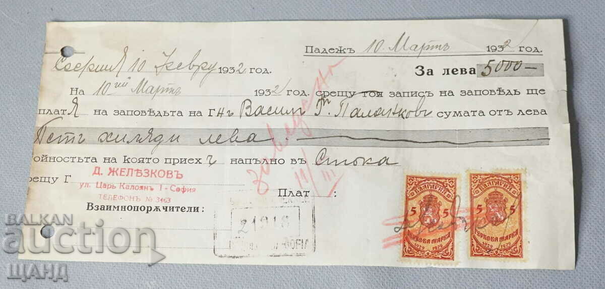 1932 Promissory note document with stamps 5 BGN