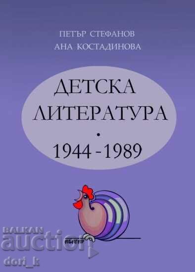 Детска литература 1944 – 1989