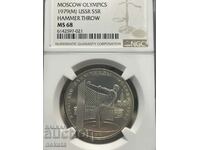 5 ruble 1979 Uniunea Sovietică Argint MS68 NGC BZC