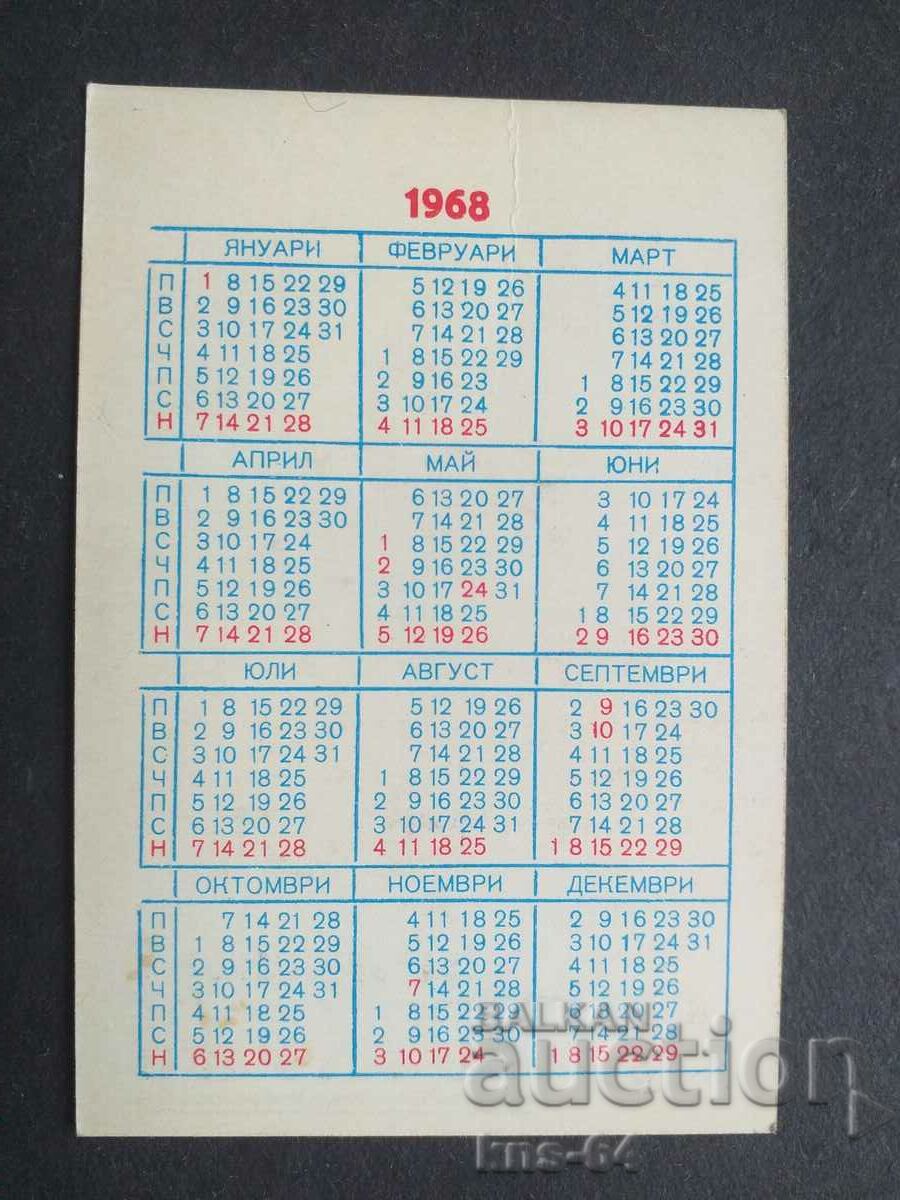 Calendar 1968 with price 1.30 BGN | € 0.66