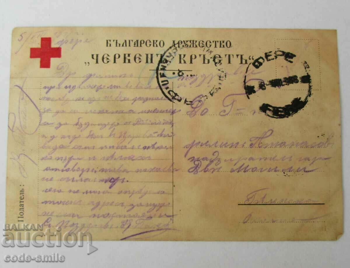 Auction Old military card Train with wounded Kacanik - Skopje Auction Old military card Train with wounded Kacanik - Skopje