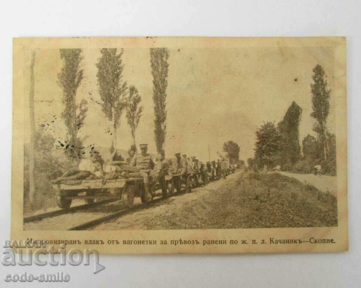 Old military card Train with wounded Kacanik - Skopje - 5 Old military card Train with wounded Kacanik - Skopje - 5