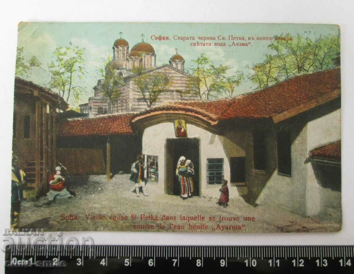 Old postcard Sofia Church of St. Five holy water with price 40.00 BGN | € 20.45 Old postcard Sofia Church of St. Five holy water with price 40.00 BGN | € 20.45