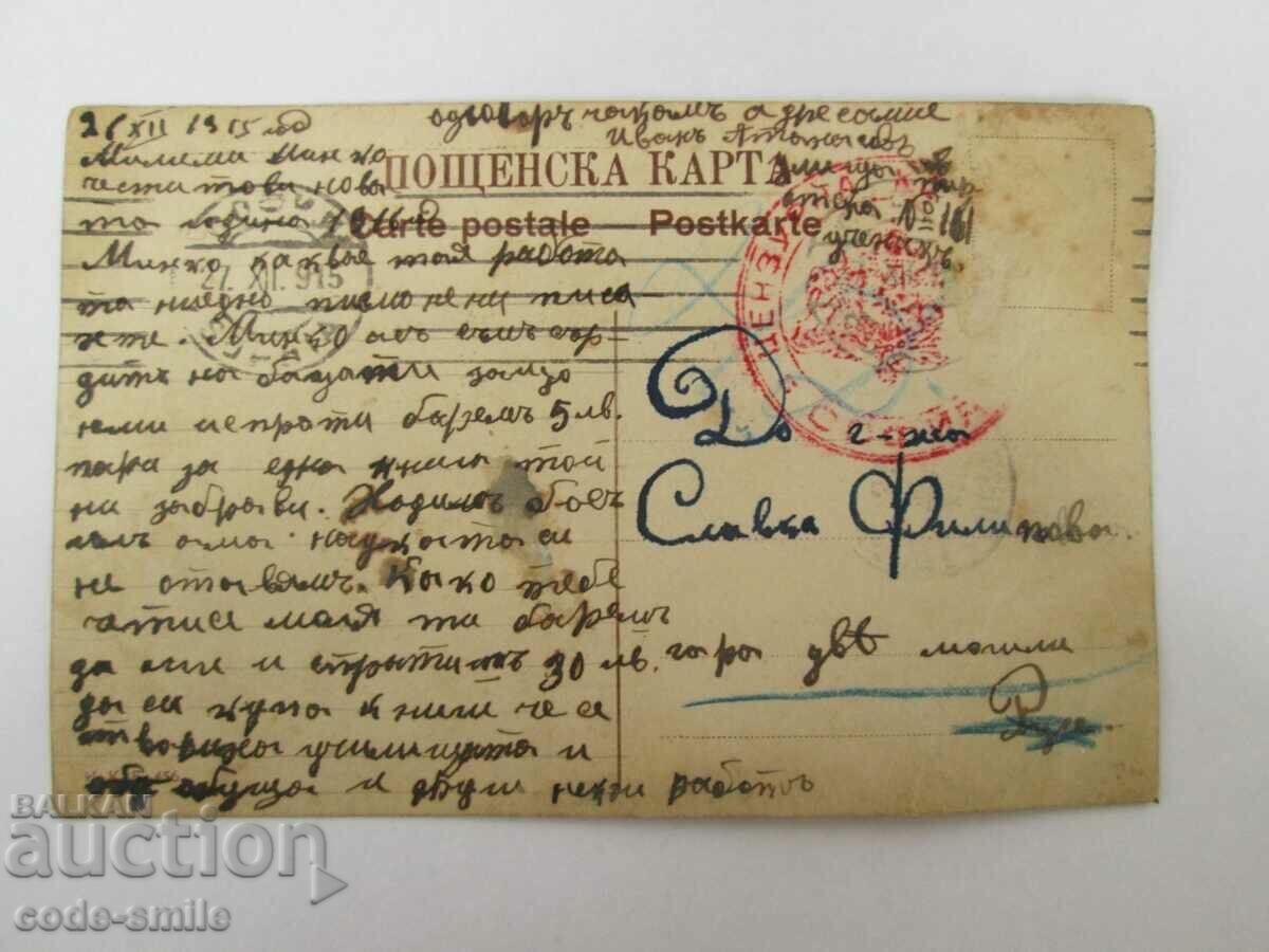 Auction Old postcard Sofia Church of St. Five holy water Auction Old postcard Sofia Church of St. Five holy water