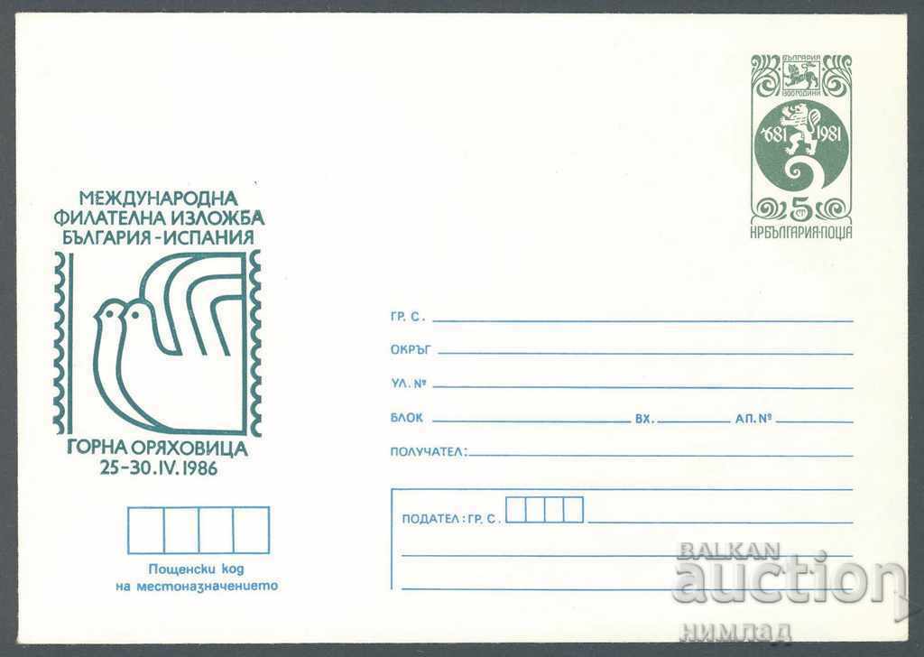 1986 П 2380 - Фил.изл. България - Испания Горна Оряховица
