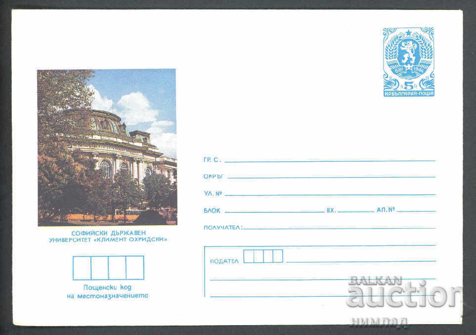 1986 P 2394 - Απόψεις, Σόφια - Πανεπιστήμιο "Kl. Ohridski"