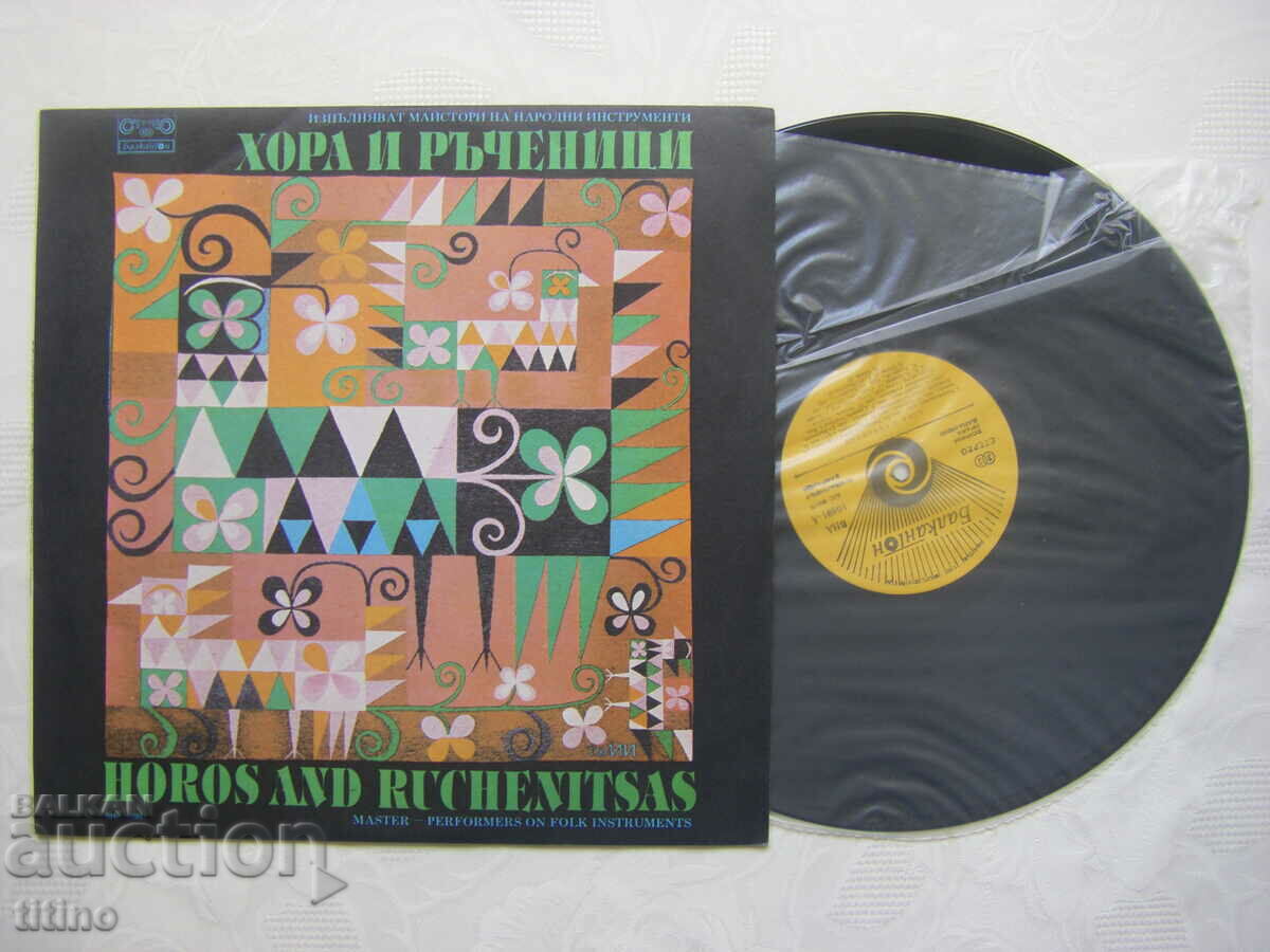 VNA 10891 - People and handmaids - Performer. of so-called tools with price 25.00 BGN | € 12.78 VNA 10891 - People and handmaids - Performer. of so-called tools with price 25.00 BGN | € 12.78