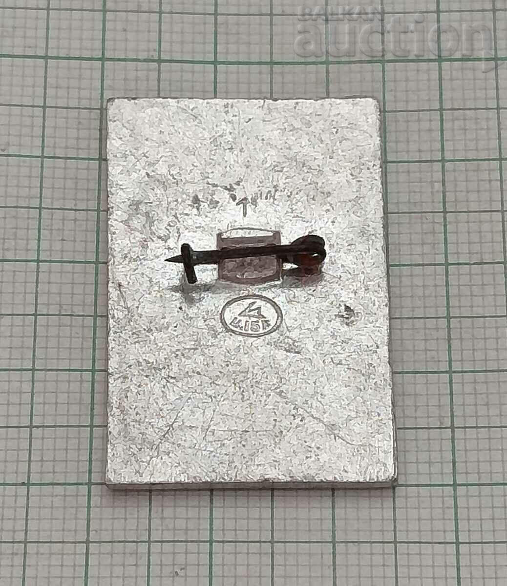 ΣΗΜΑ ΚΡΕΜΛΙΝΟΥ ΜΟΣΧΑΣ ΕΣΣΔ με τιμή 0.70 BGN | € 0.36 ΣΗΜΑ ΚΡΕΜΛΙΝΟΥ ΜΟΣΧΑΣ ΕΣΣΔ με τιμή 0.70 BGN | € 0.36