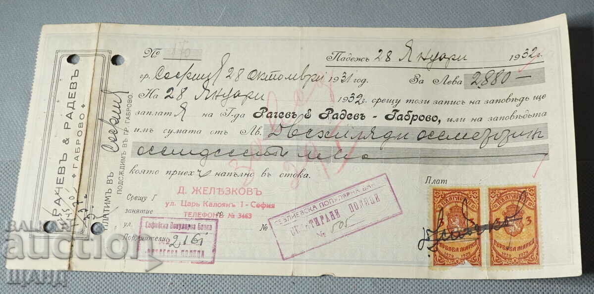Έγγραφο γραμμάτιου 1932 Sevlievska Popular Bank