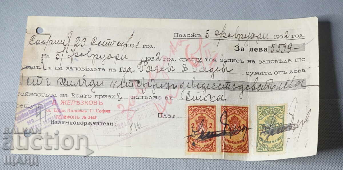 Έγγραφο γραμμάτιου 1932 Sevlievska Popular Bank