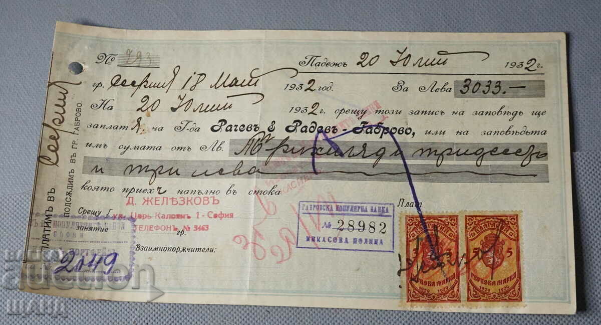 1932 Document de bilet la ordin Sevlievska Popular Bank