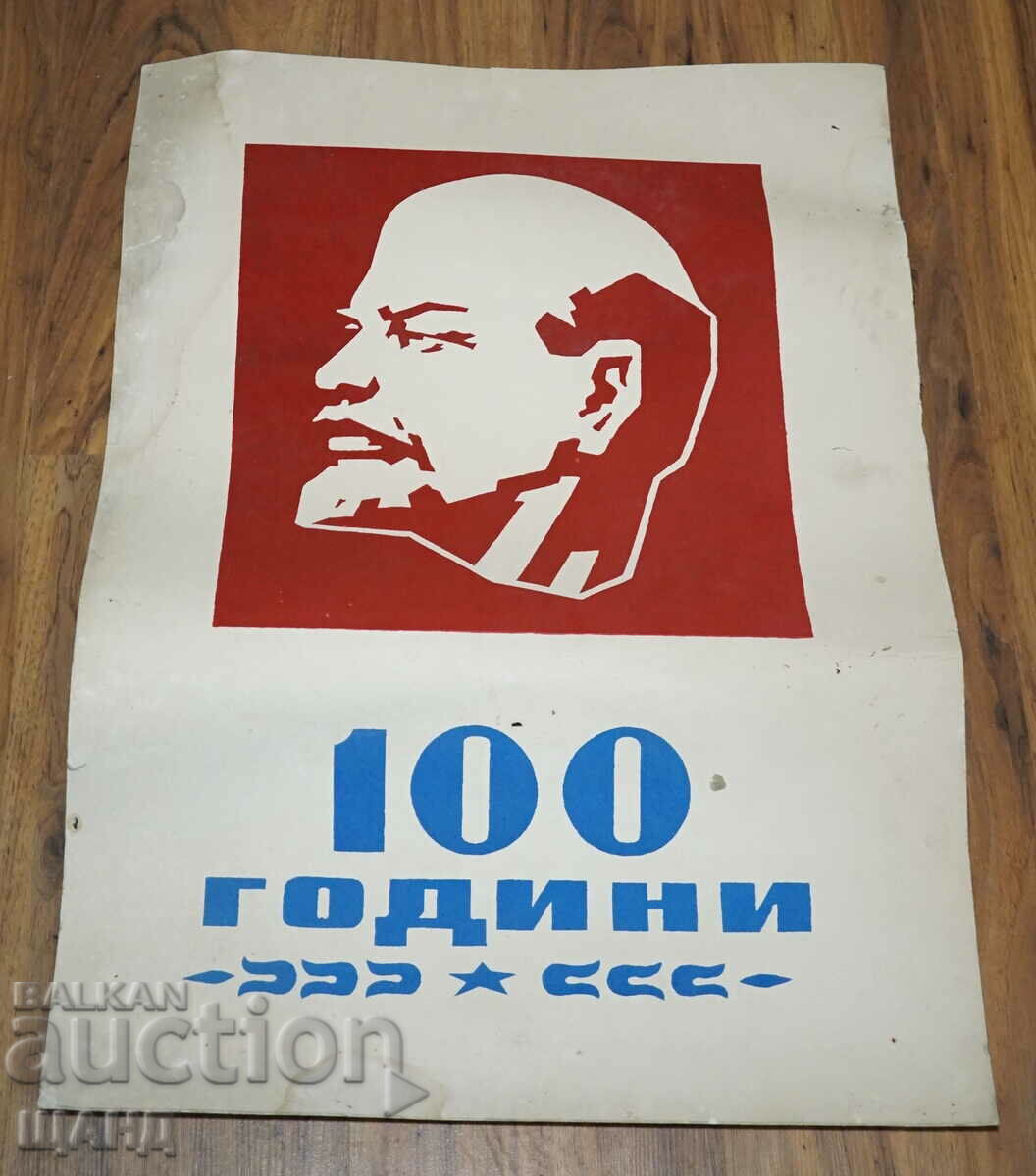 Стар Рисуван плакат 100 години от рождението на Ленин